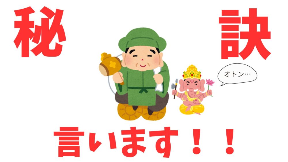 秘訣を言うオトン