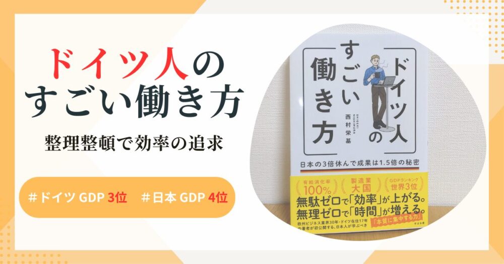 ドイツ人の働き方