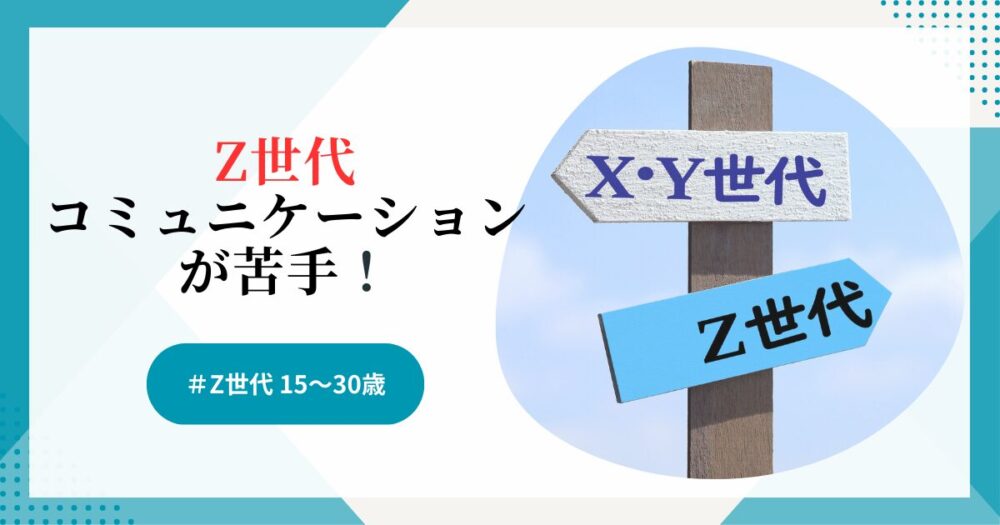 Z世代