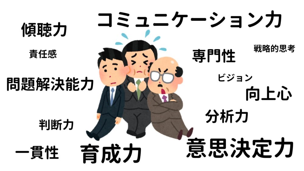 求められるスキル