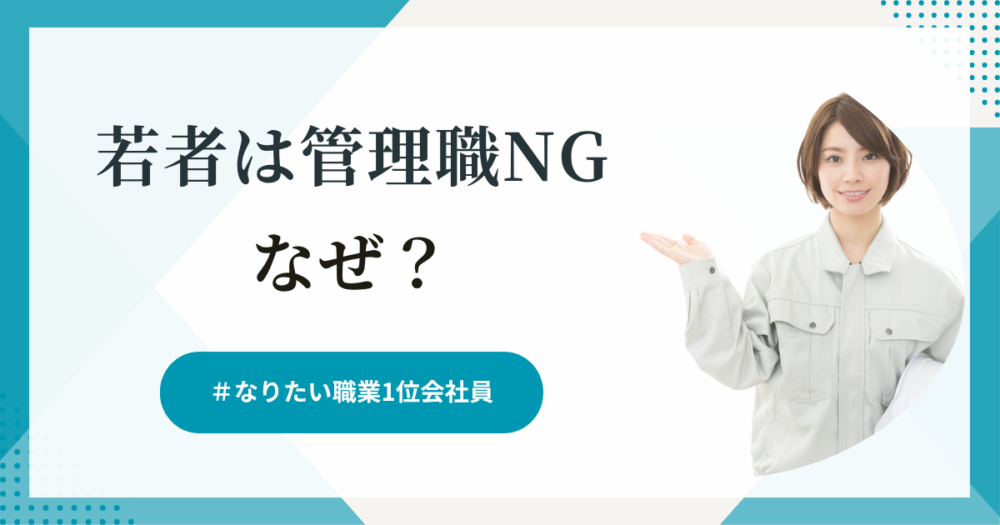 管理力NGなぜ
